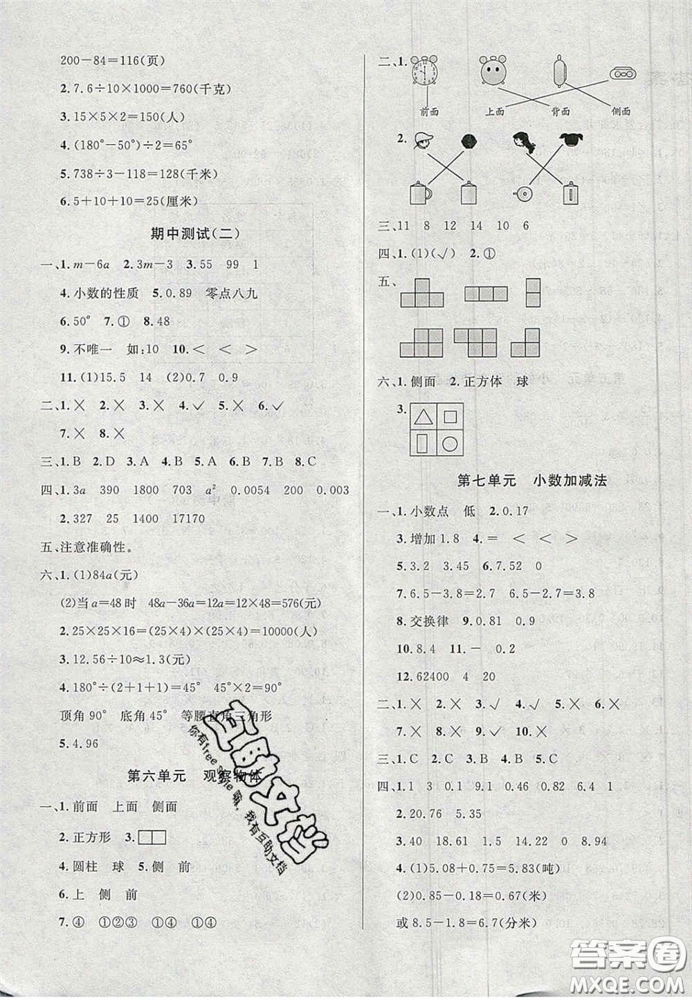 2020亮點(diǎn)激活精編提優(yōu)100分大試卷四年級數(shù)學(xué)下冊青島版答案