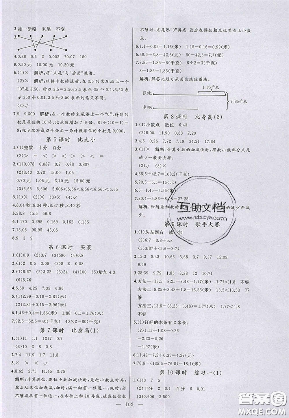 2020亮點激活小學教材多元演練四年級數(shù)學下冊北師大版答案