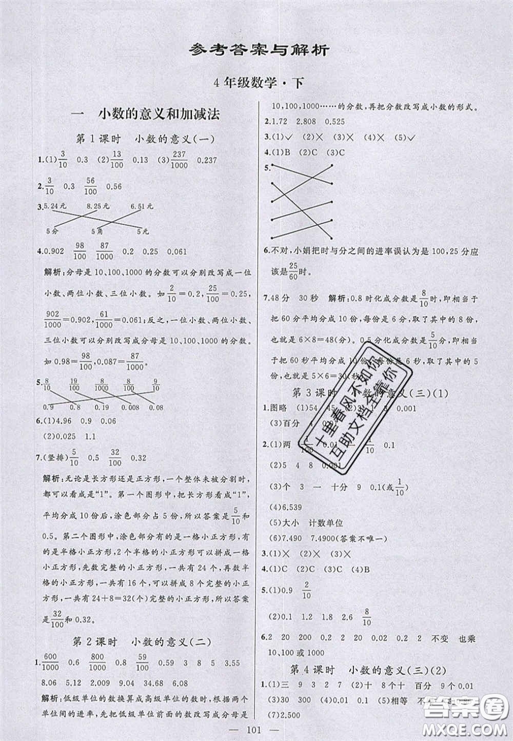 2020亮點激活小學教材多元演練四年級數(shù)學下冊北師大版答案