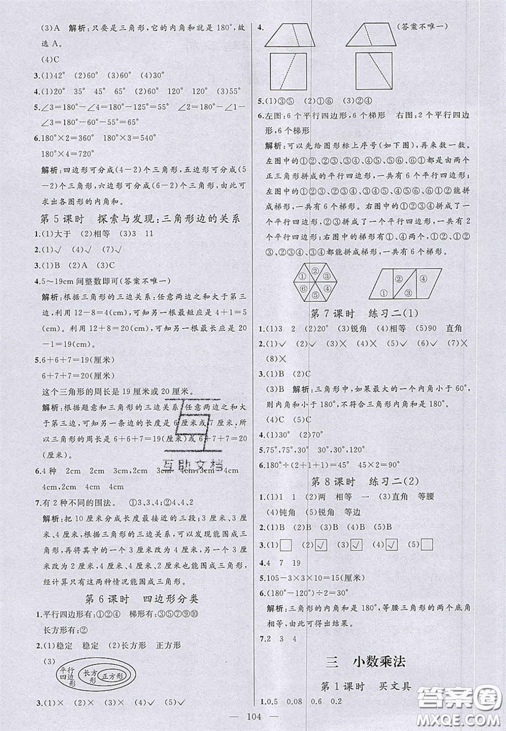 2020亮點激活小學教材多元演練四年級數(shù)學下冊北師大版答案