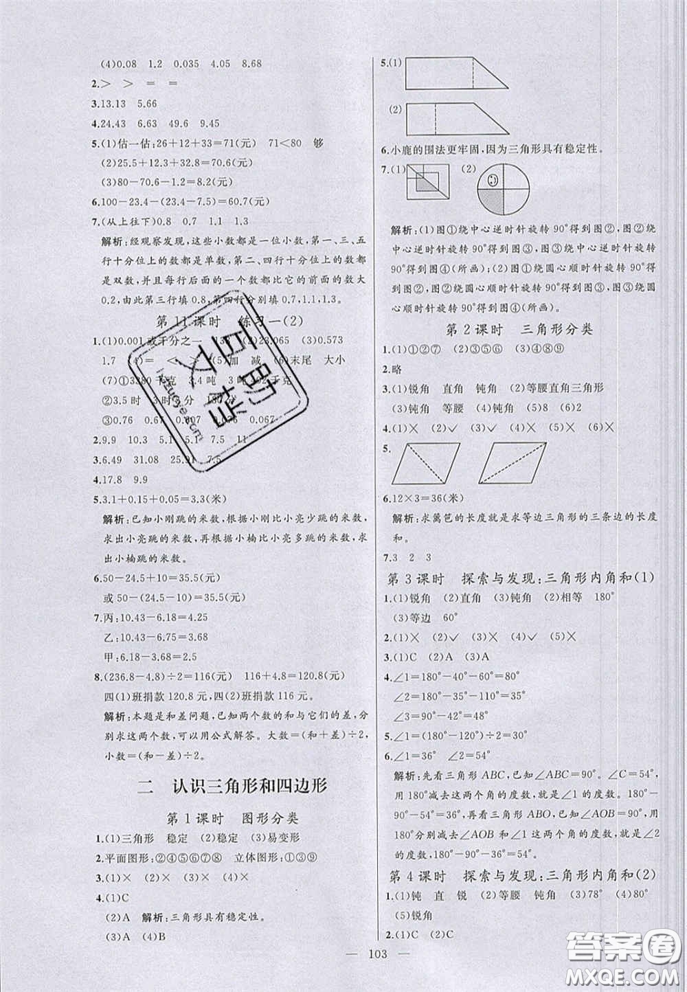 2020亮點激活小學教材多元演練四年級數(shù)學下冊北師大版答案