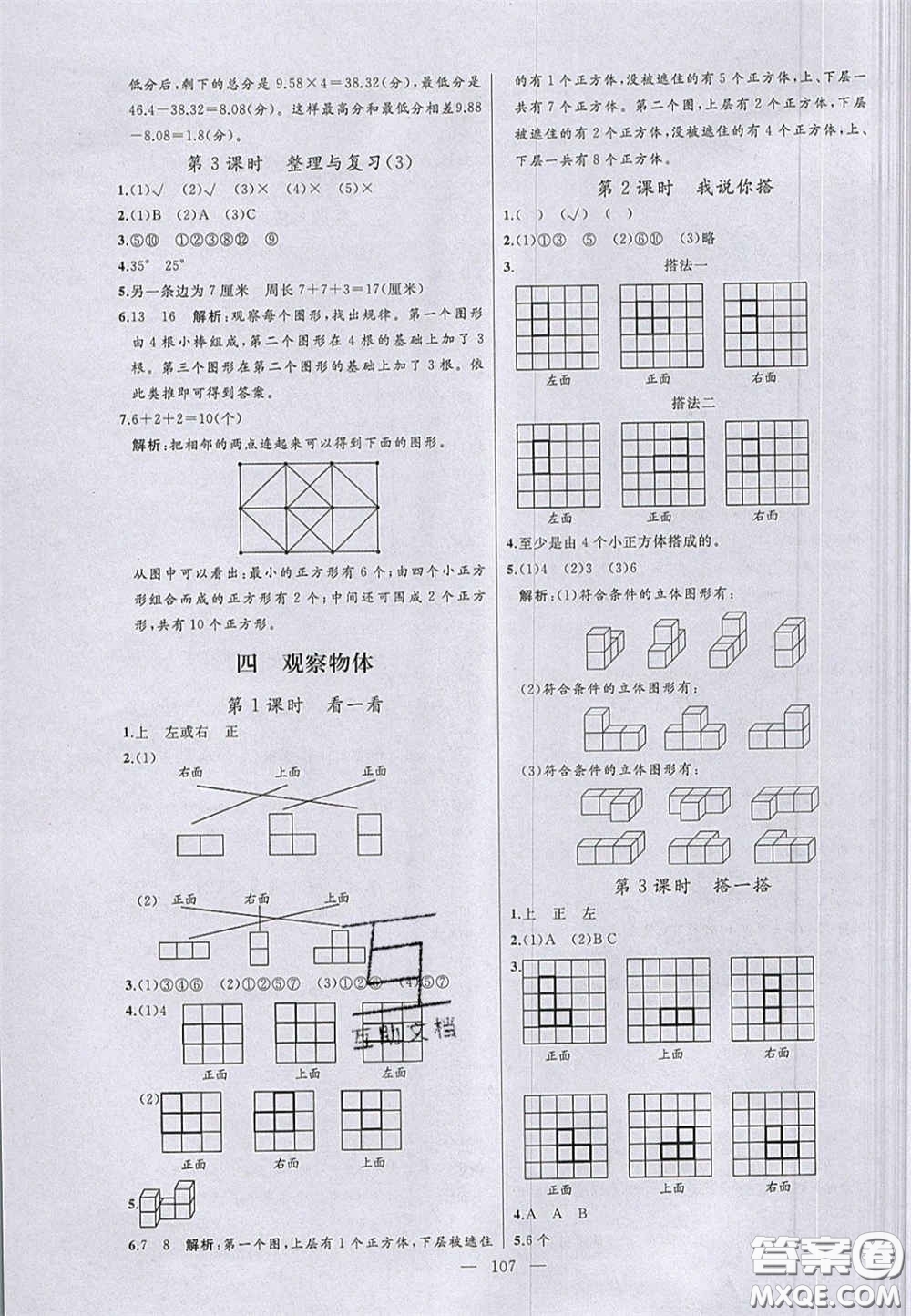 2020亮點激活小學教材多元演練四年級數(shù)學下冊北師大版答案