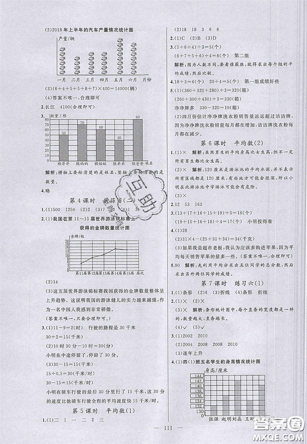 2020亮點激活小學教材多元演練四年級數(shù)學下冊北師大版答案