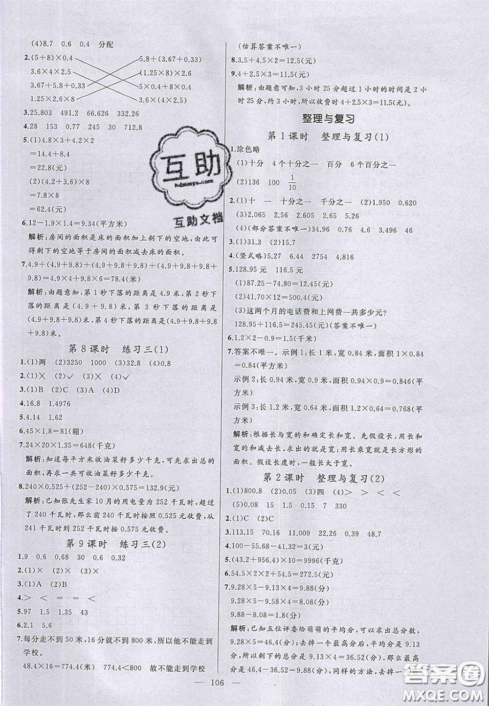 2020亮點激活小學教材多元演練四年級數(shù)學下冊北師大版答案