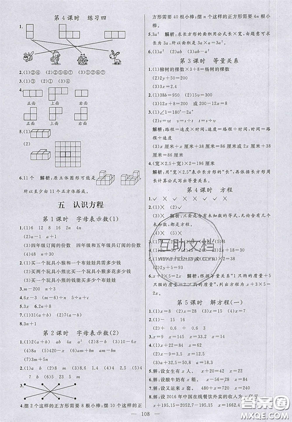 2020亮點激活小學教材多元演練四年級數(shù)學下冊北師大版答案