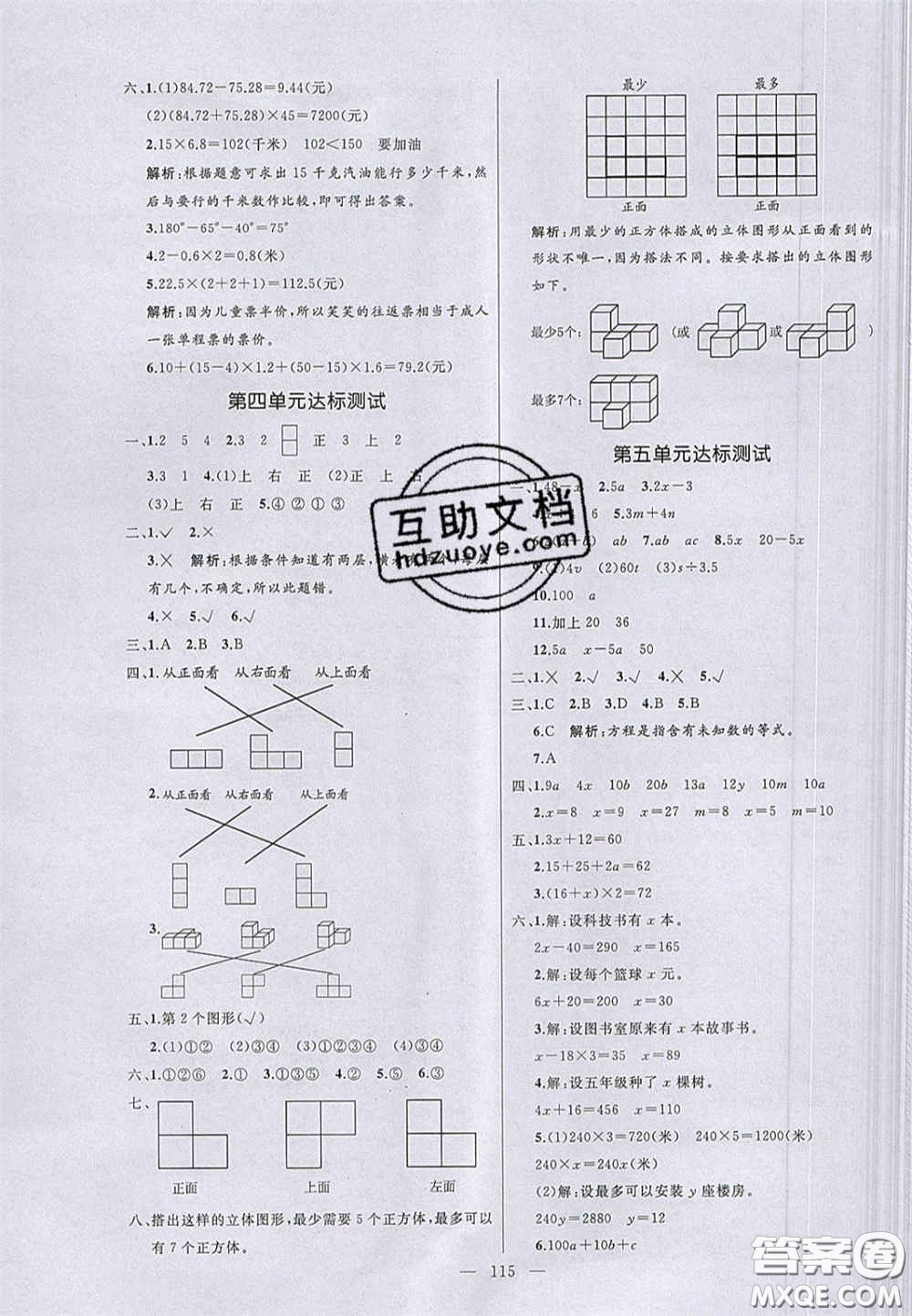 2020亮點激活小學教材多元演練四年級數(shù)學下冊北師大版答案