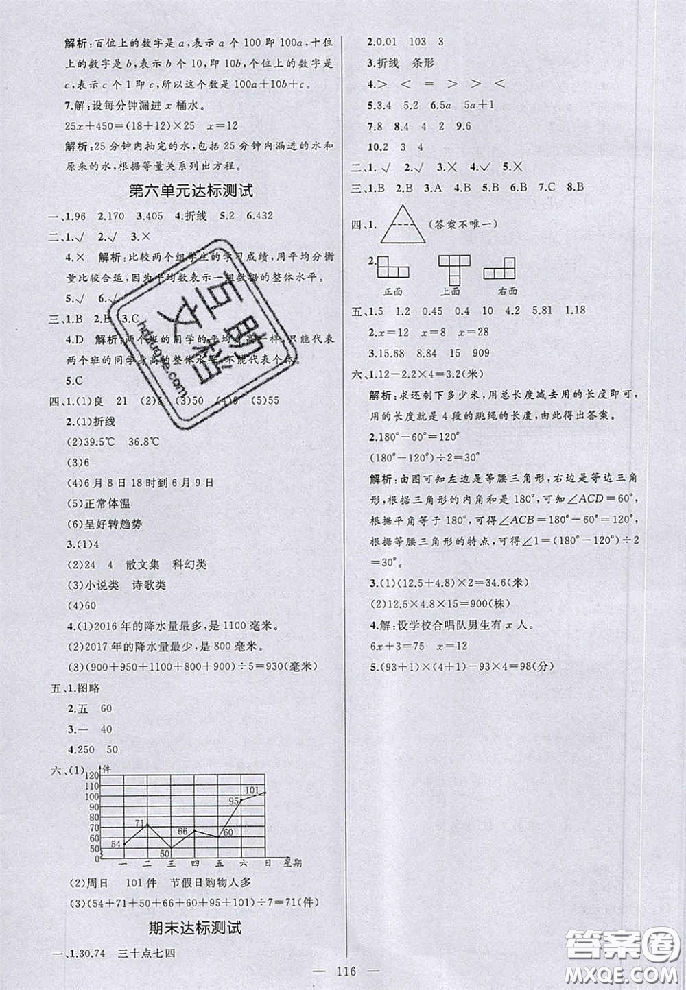 2020亮點激活小學教材多元演練四年級數(shù)學下冊北師大版答案