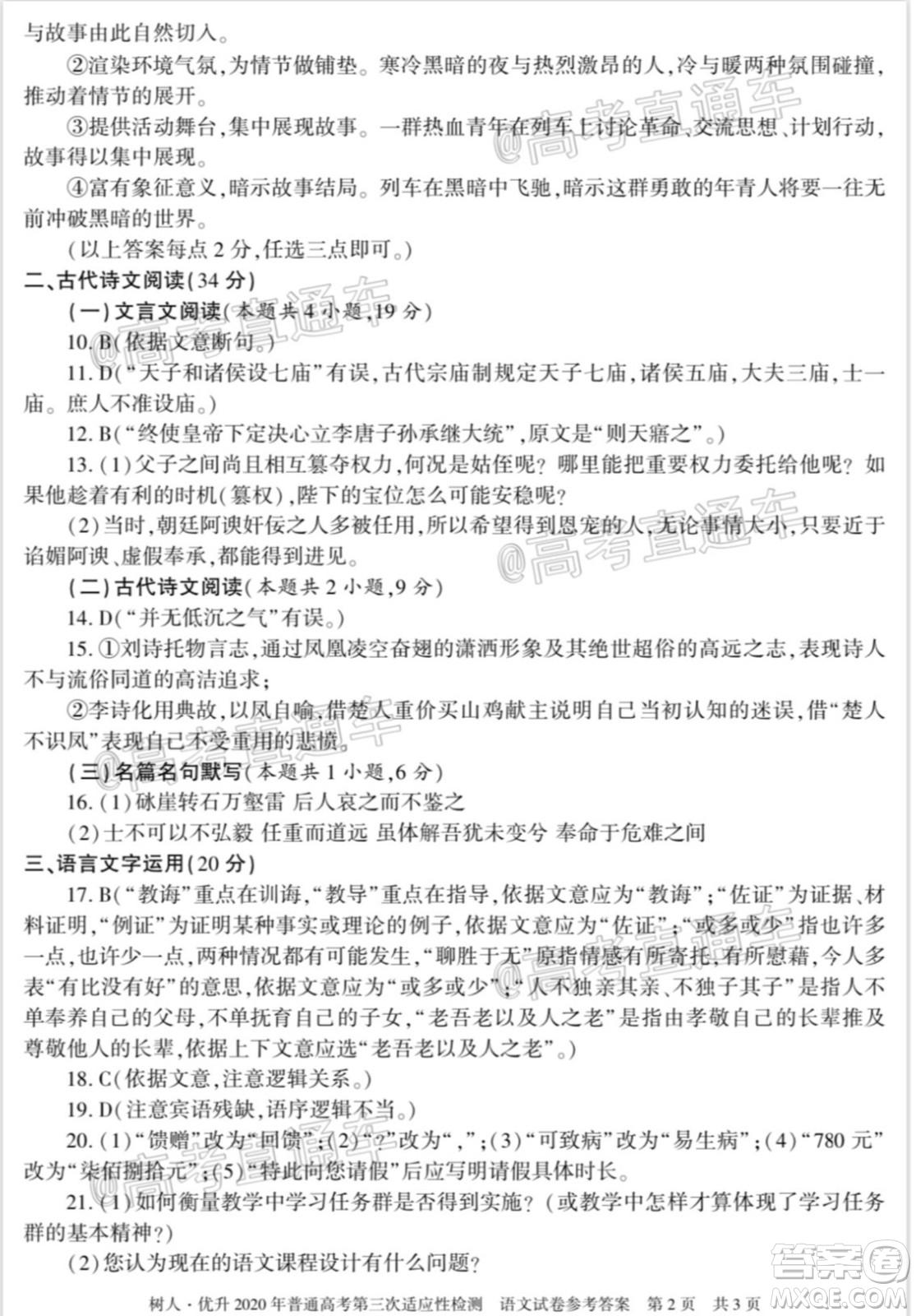 新疆維吾爾自治區(qū)2020年普通高考第三次適應(yīng)性檢測(cè)語(yǔ)文試題及答案