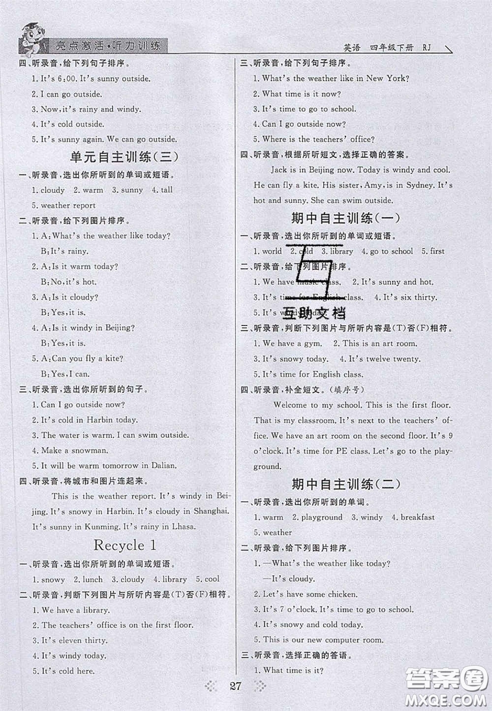 2020亮點(diǎn)激活小學(xué)教材多元演練四年級英語下冊人教版答案