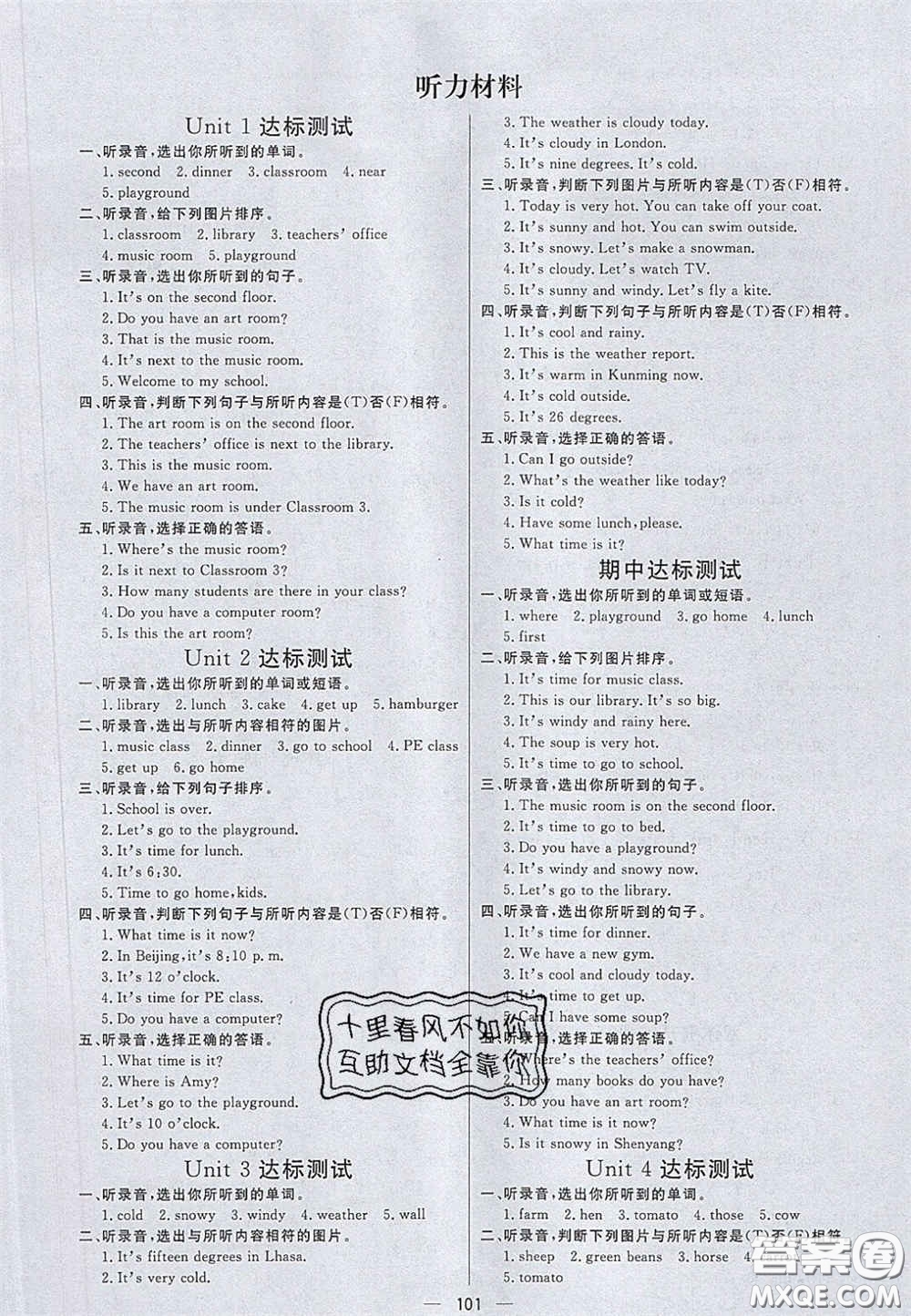 2020亮點(diǎn)激活小學(xué)教材多元演練四年級英語下冊人教版答案