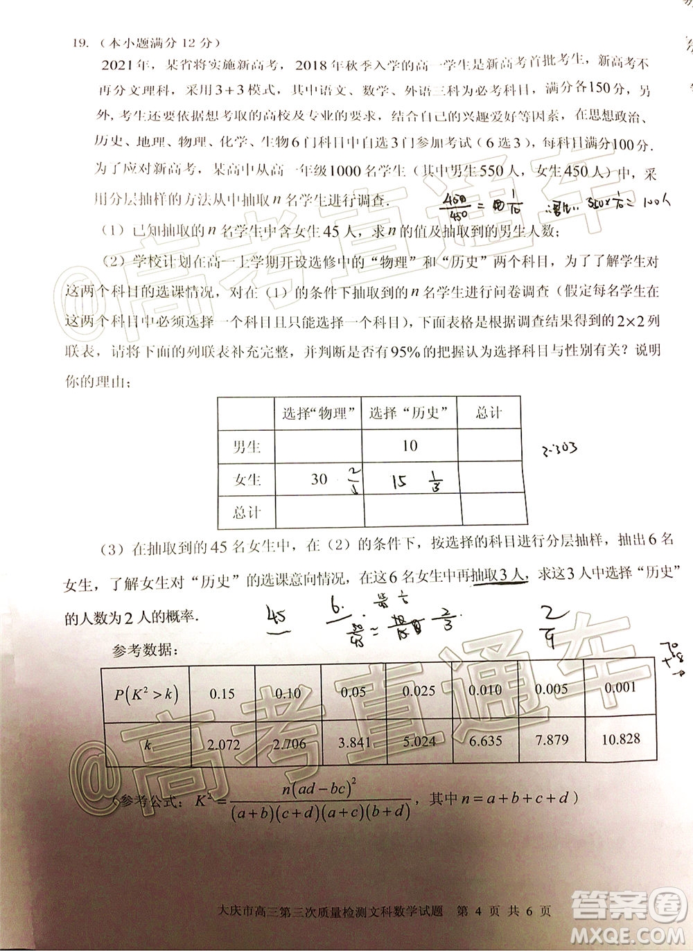 大慶市高三年級(jí)第三次教學(xué)質(zhì)量檢測(cè)文科數(shù)學(xué)試題及答案