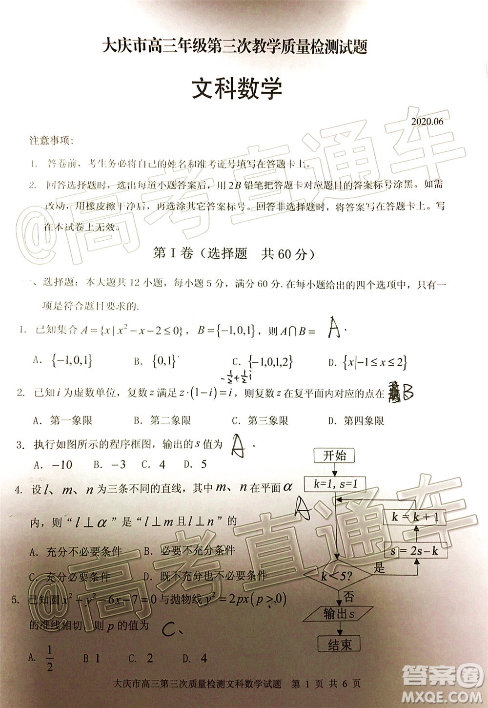 大慶市高三年級(jí)第三次教學(xué)質(zhì)量檢測(cè)文科數(shù)學(xué)試題及答案