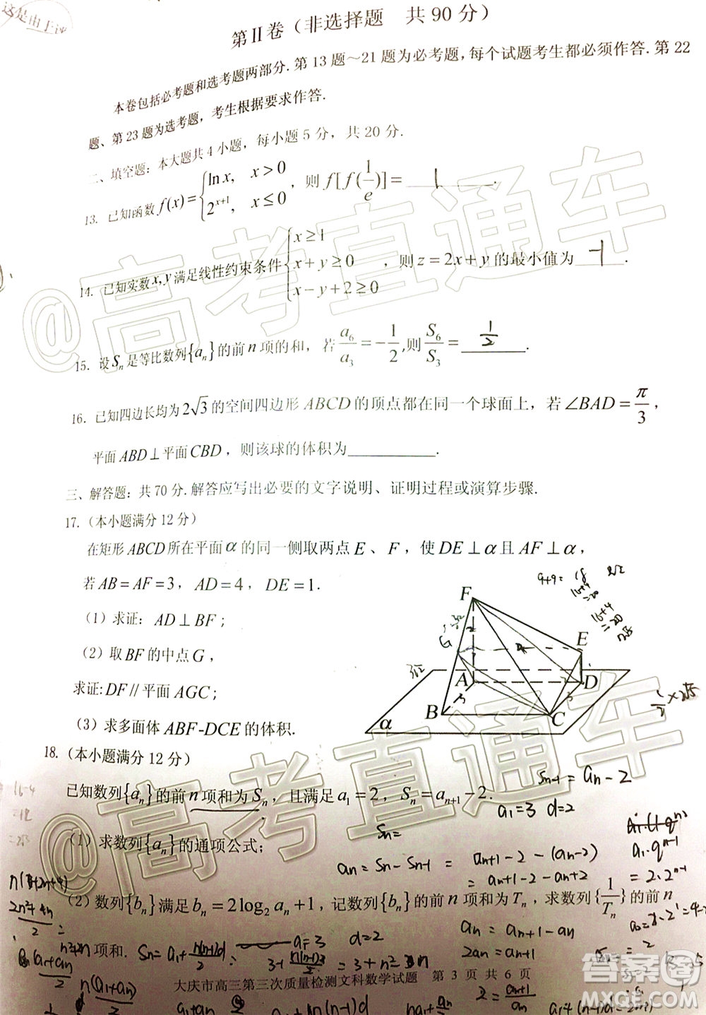 大慶市高三年級(jí)第三次教學(xué)質(zhì)量檢測(cè)文科數(shù)學(xué)試題及答案