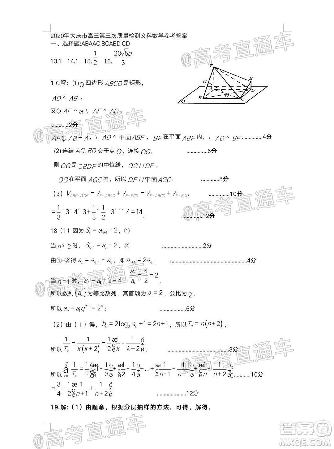 大慶市高三年級(jí)第三次教學(xué)質(zhì)量檢測(cè)文科數(shù)學(xué)試題及答案