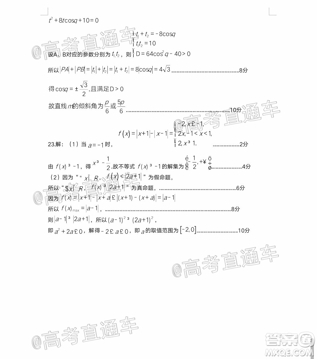 大慶市高三年級(jí)第三次教學(xué)質(zhì)量檢測(cè)文科數(shù)學(xué)試題及答案