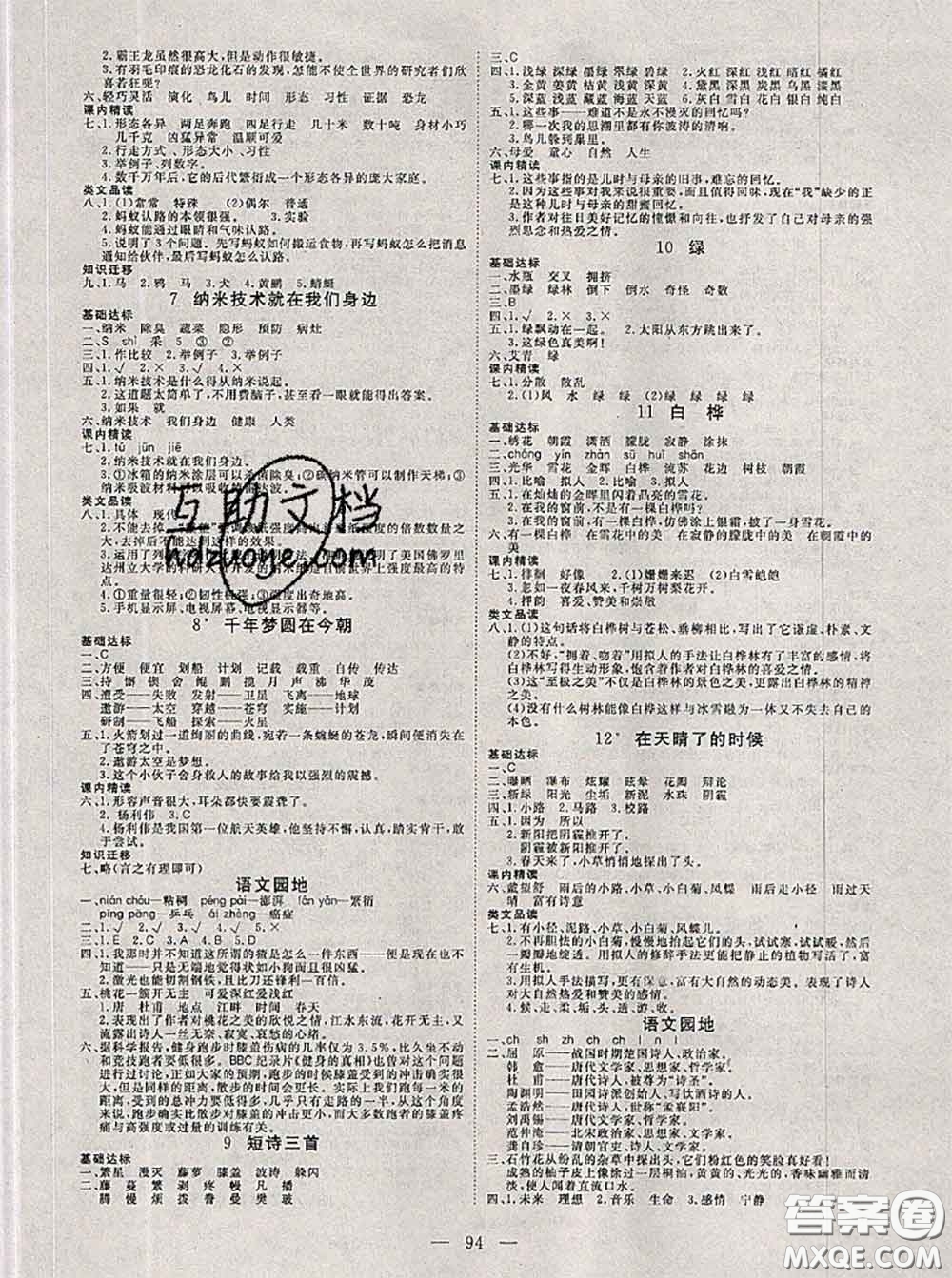 2020新版351高效課堂導(dǎo)學(xué)案四年級語文下冊人教版答案