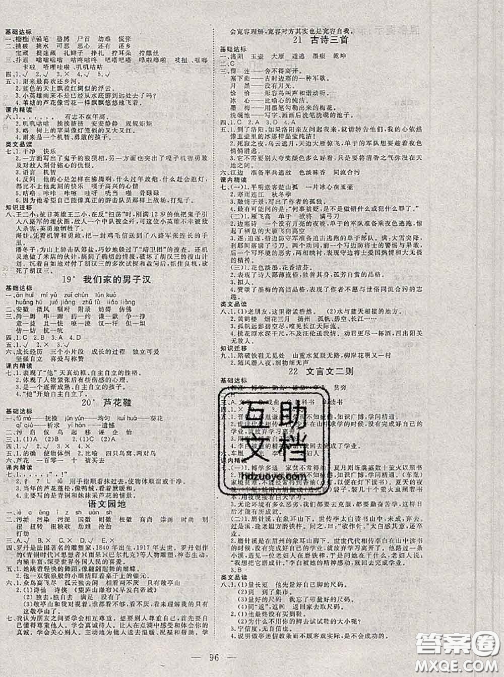 2020新版351高效課堂導(dǎo)學(xué)案四年級語文下冊人教版答案