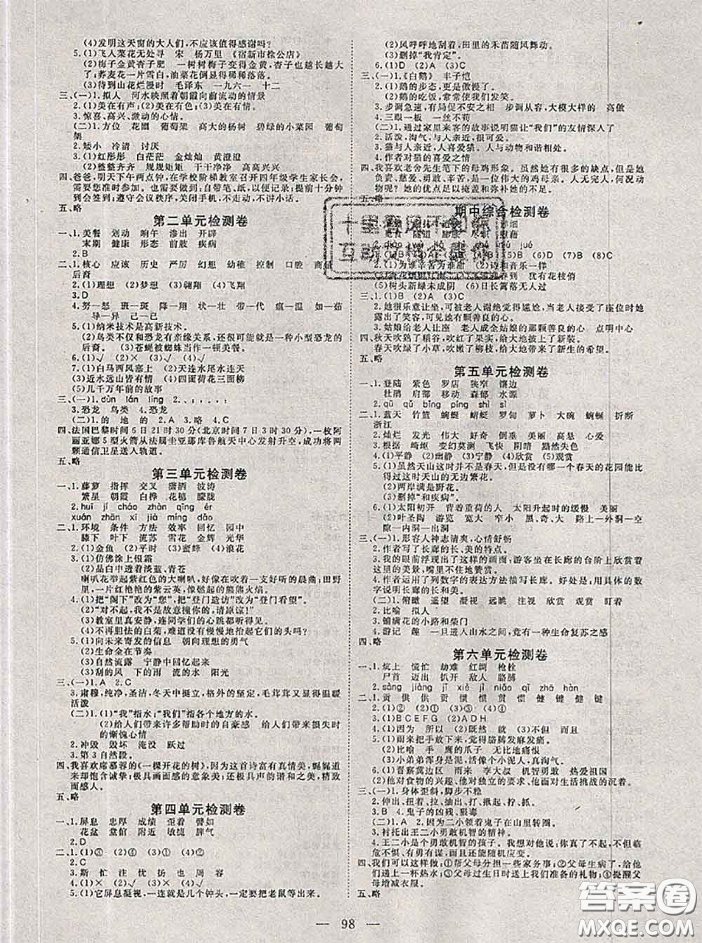 2020新版351高效課堂導(dǎo)學(xué)案四年級語文下冊人教版答案