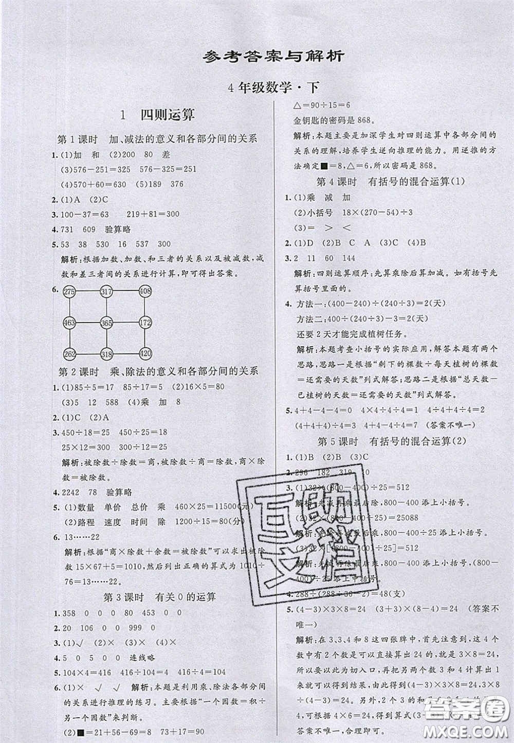 2020亮點激活小學教材多元演練四年級數學下冊人教版答案