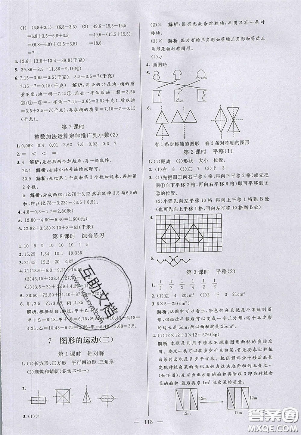 2020亮點激活小學教材多元演練四年級數學下冊人教版答案