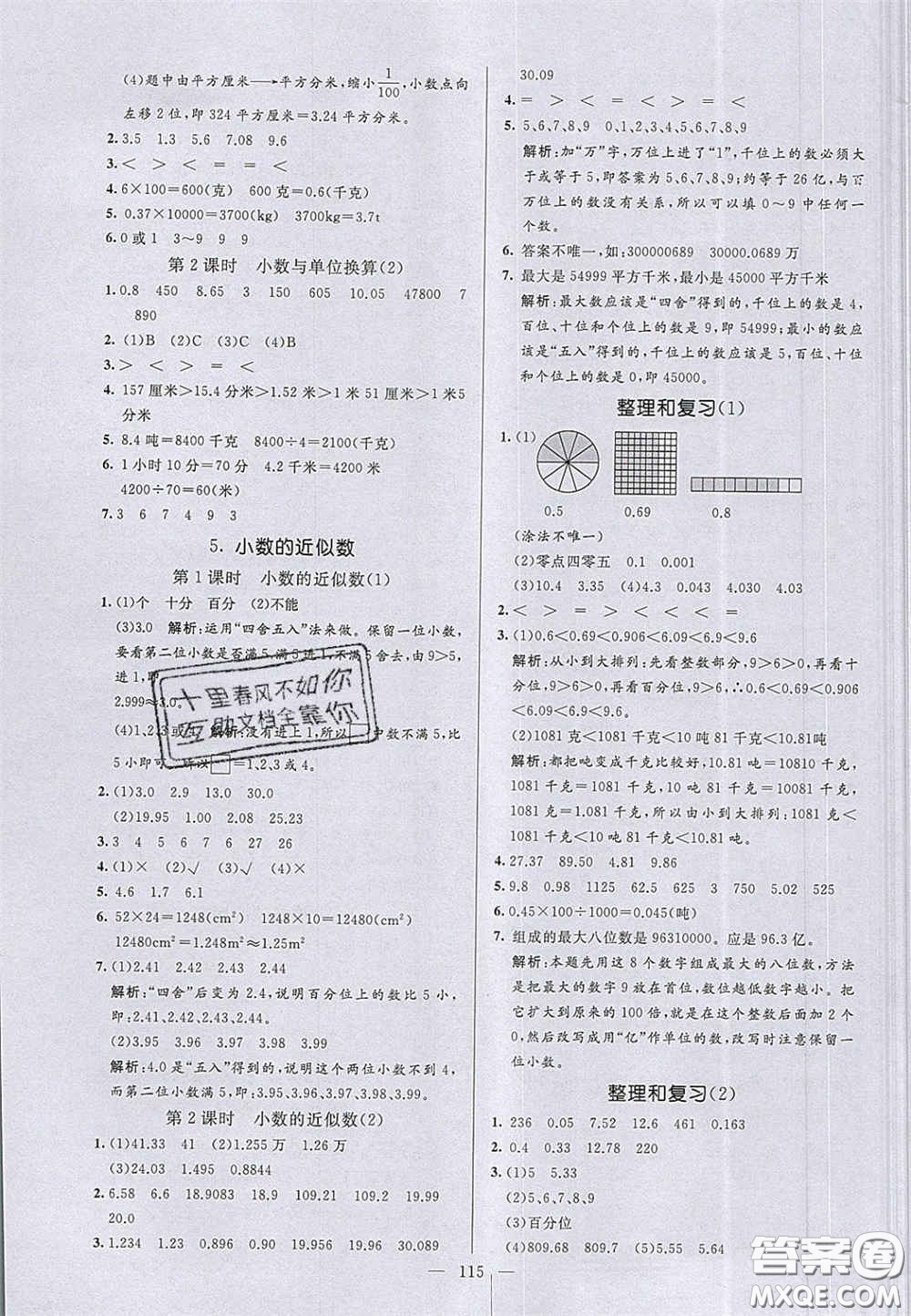 2020亮點激活小學教材多元演練四年級數學下冊人教版答案