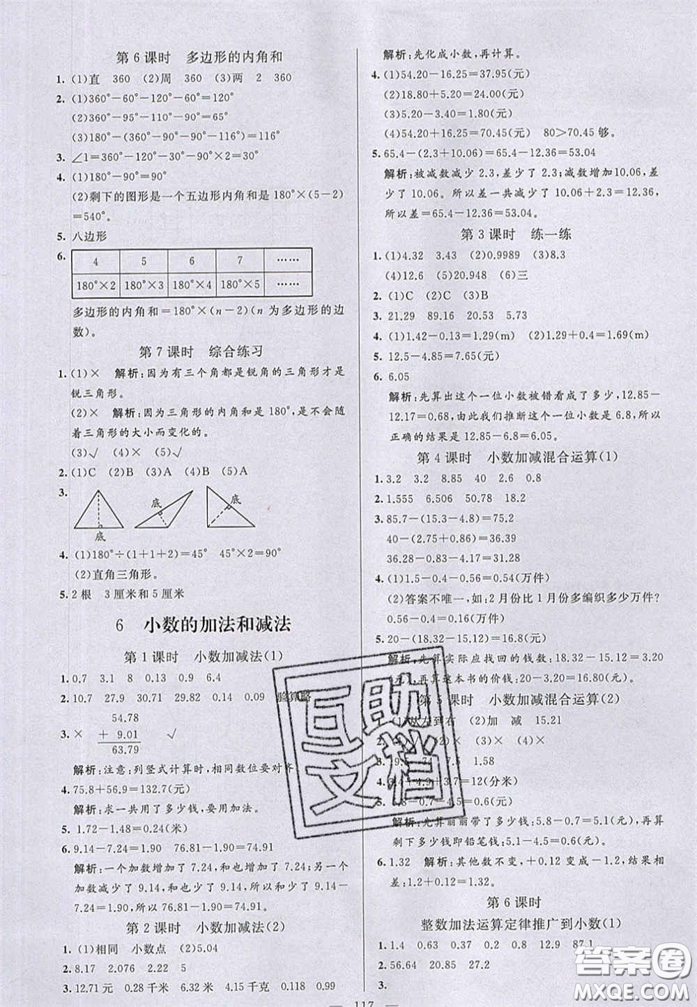 2020亮點激活小學教材多元演練四年級數學下冊人教版答案