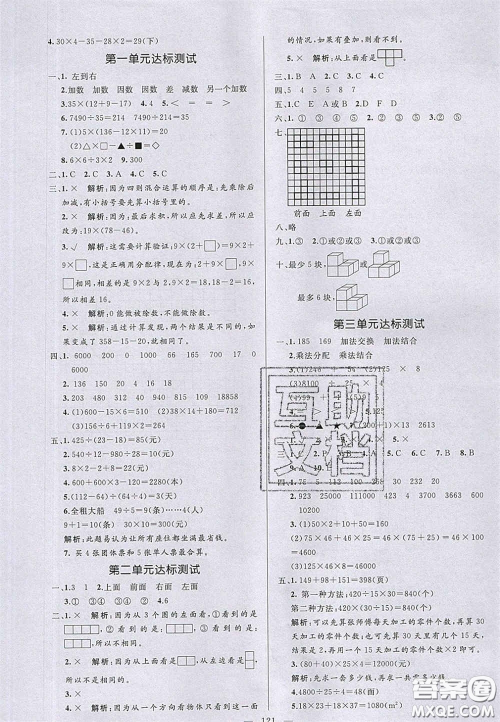 2020亮點激活小學教材多元演練四年級數學下冊人教版答案