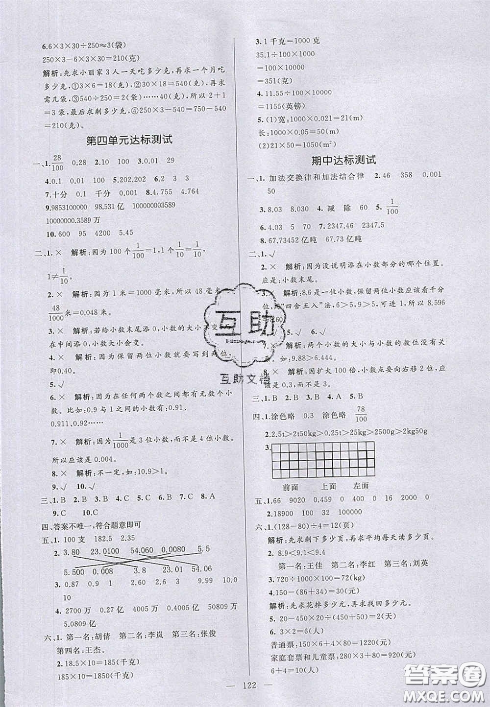 2020亮點激活小學教材多元演練四年級數學下冊人教版答案