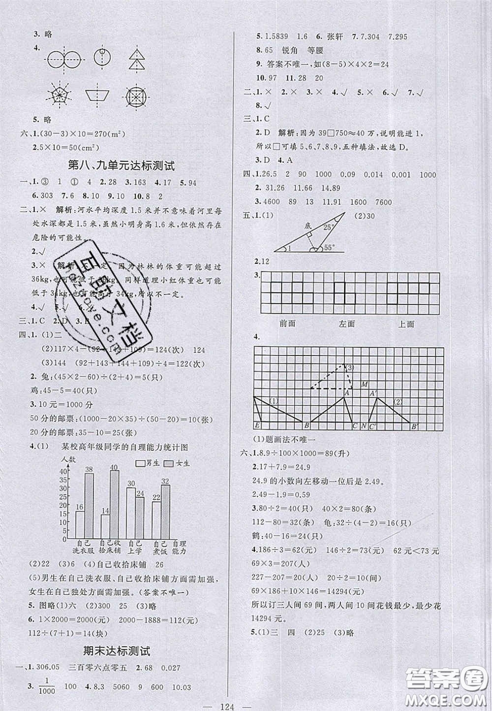 2020亮點激活小學教材多元演練四年級數學下冊人教版答案