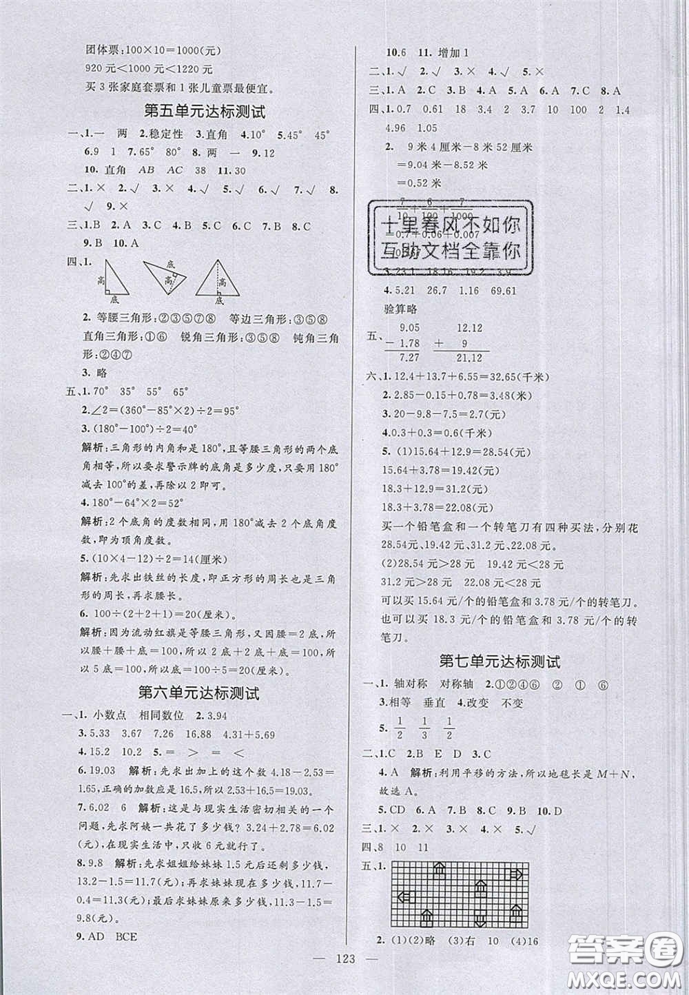 2020亮點激活小學教材多元演練四年級數學下冊人教版答案