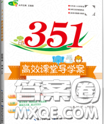 2020新版351高效課堂導學案四年級英語下冊人教版答案