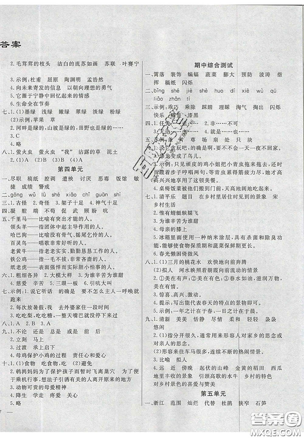 2020亮點激活精編提優(yōu)100分大試卷四年級語文下冊人教版答案