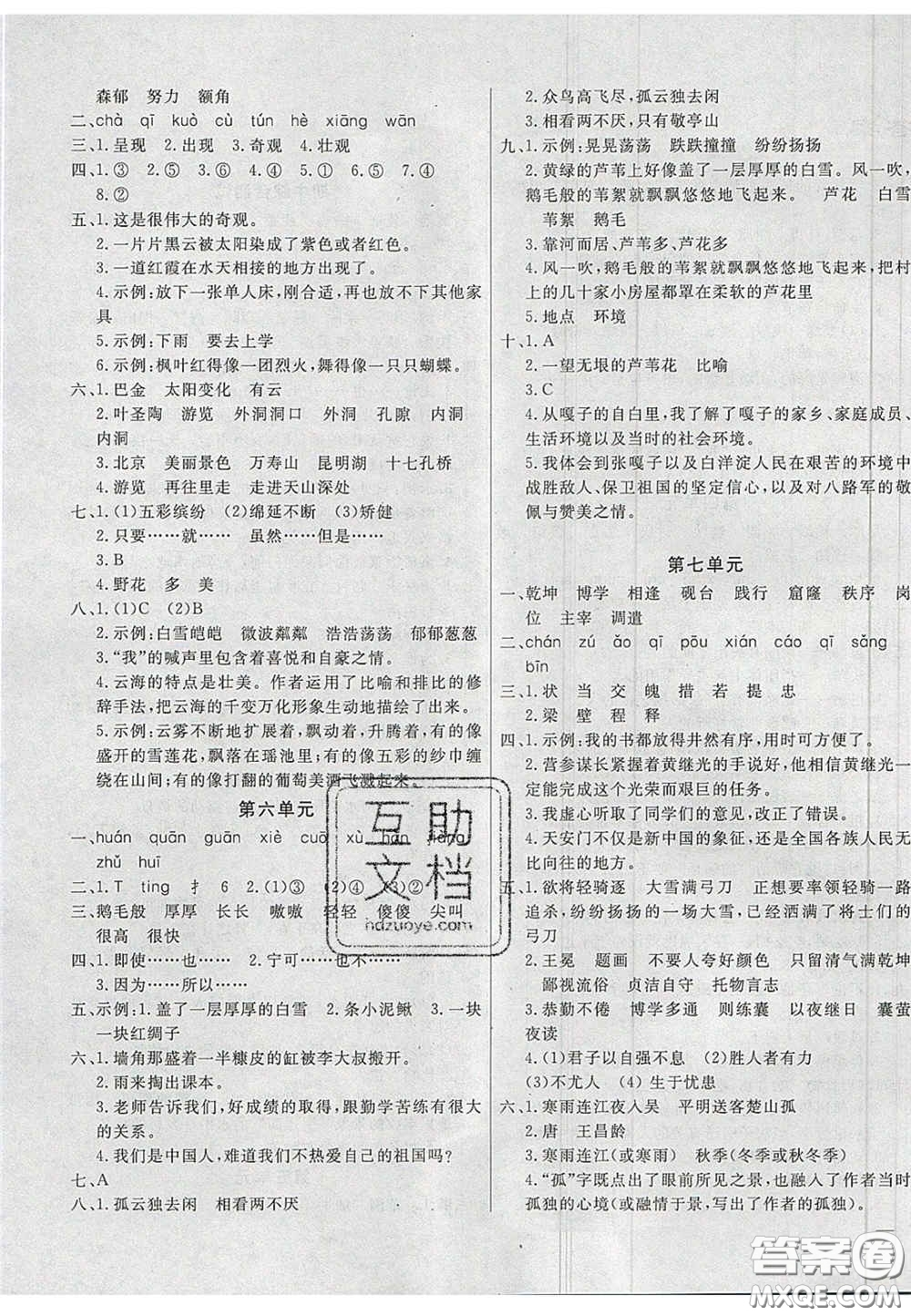 2020亮點激活精編提優(yōu)100分大試卷四年級語文下冊人教版答案