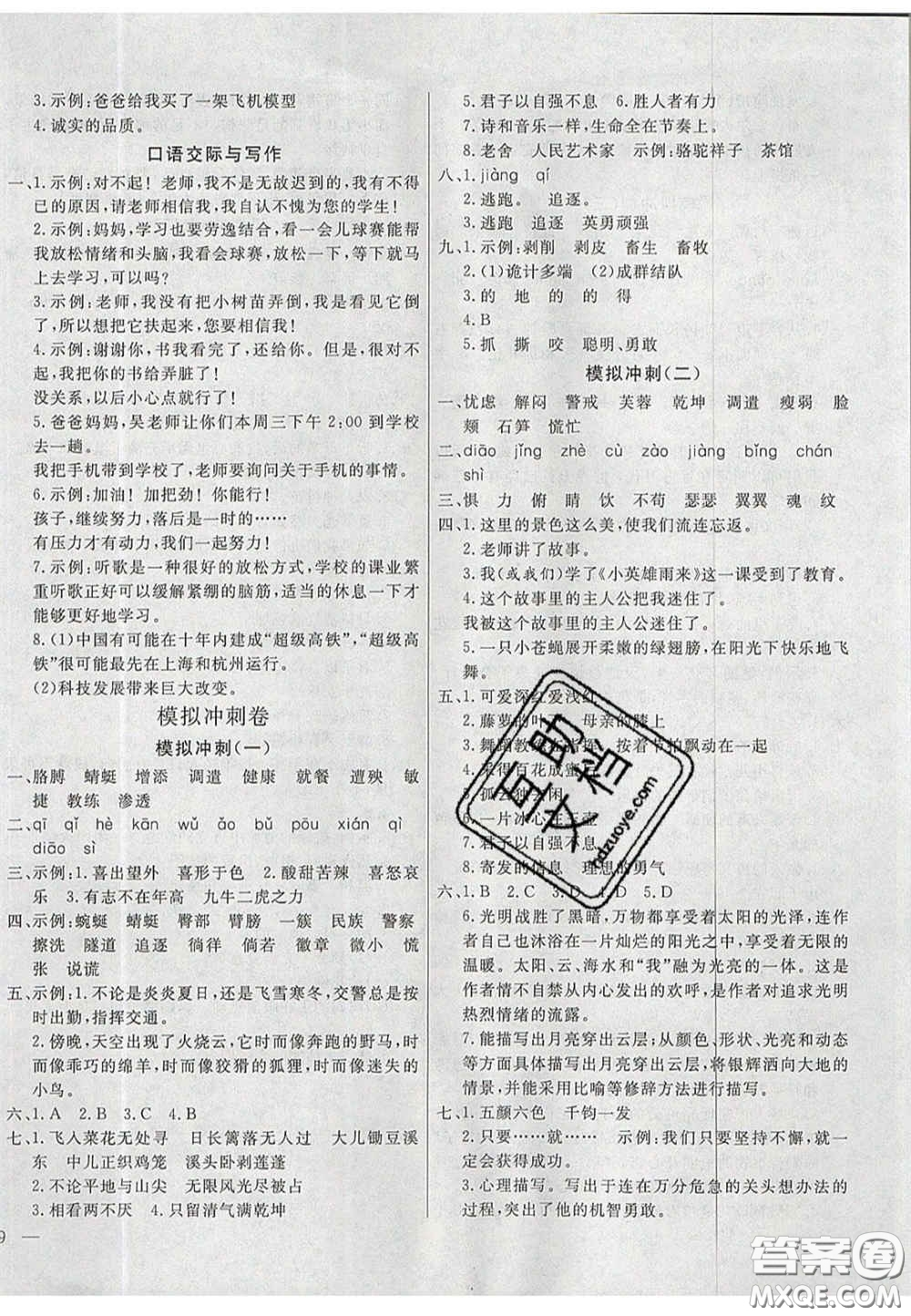 2020亮點激活精編提優(yōu)100分大試卷四年級語文下冊人教版答案