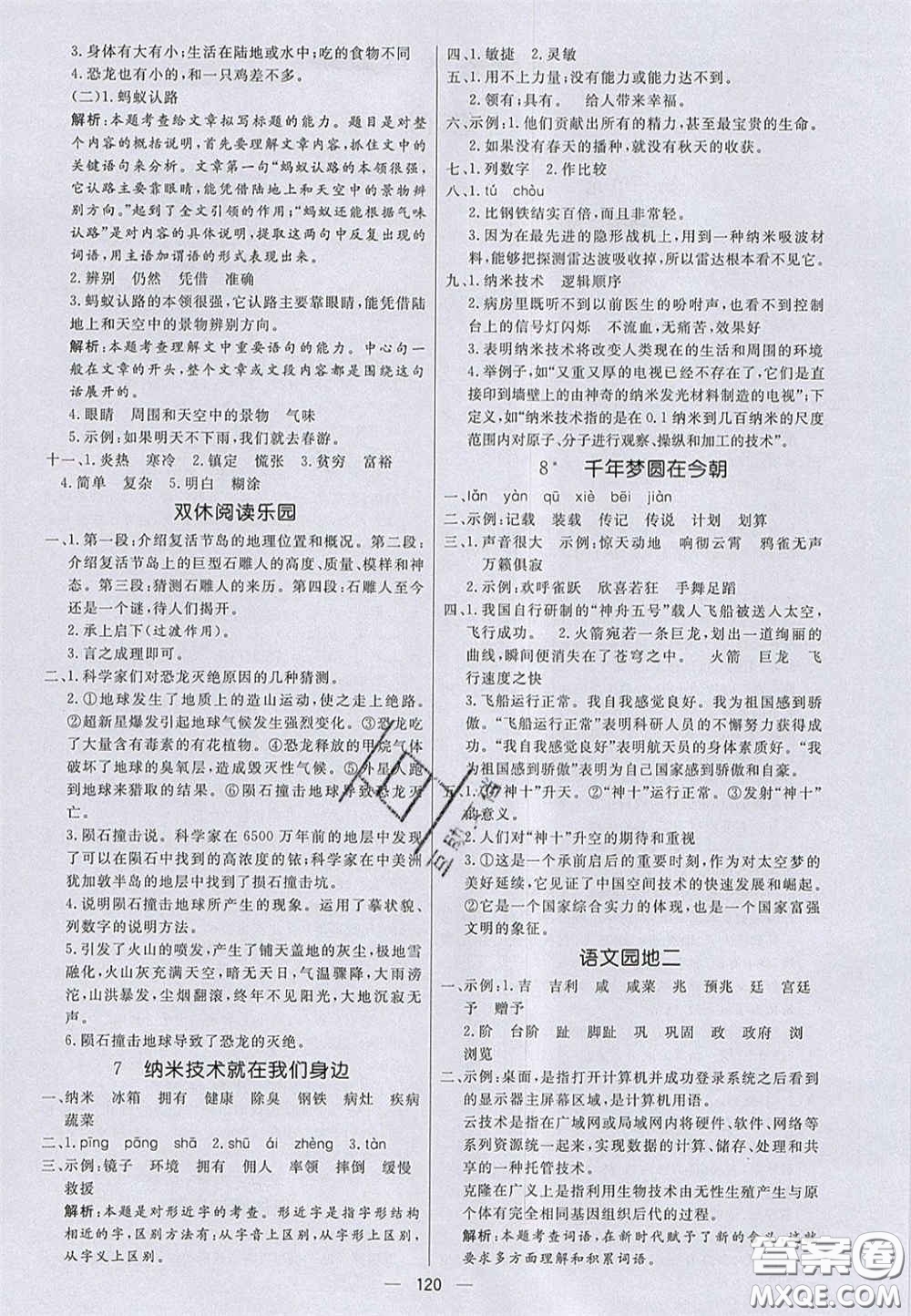 2020亮點(diǎn)激活小學(xué)教材多元演練四年級(jí)語(yǔ)文下冊(cè)人教版答案