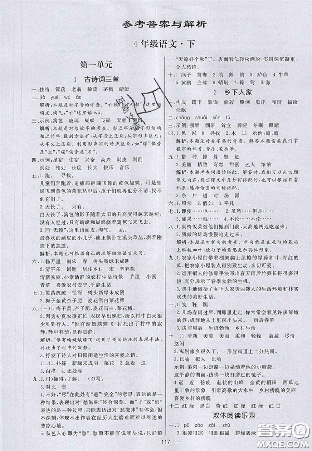 2020亮點(diǎn)激活小學(xué)教材多元演練四年級(jí)語(yǔ)文下冊(cè)人教版答案