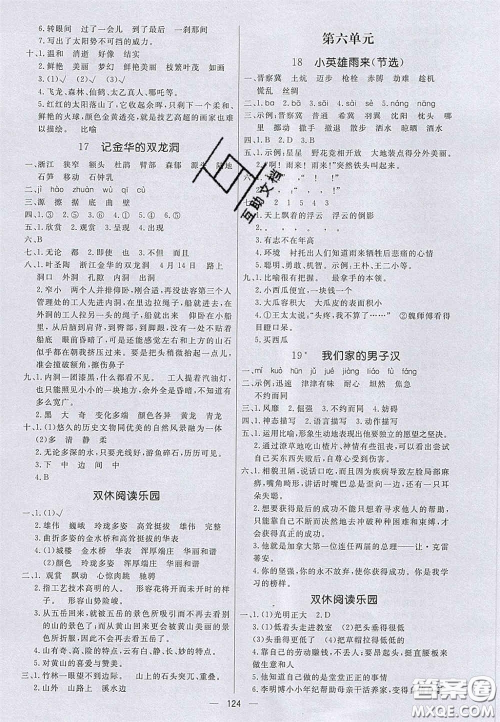 2020亮點(diǎn)激活小學(xué)教材多元演練四年級(jí)語(yǔ)文下冊(cè)人教版答案