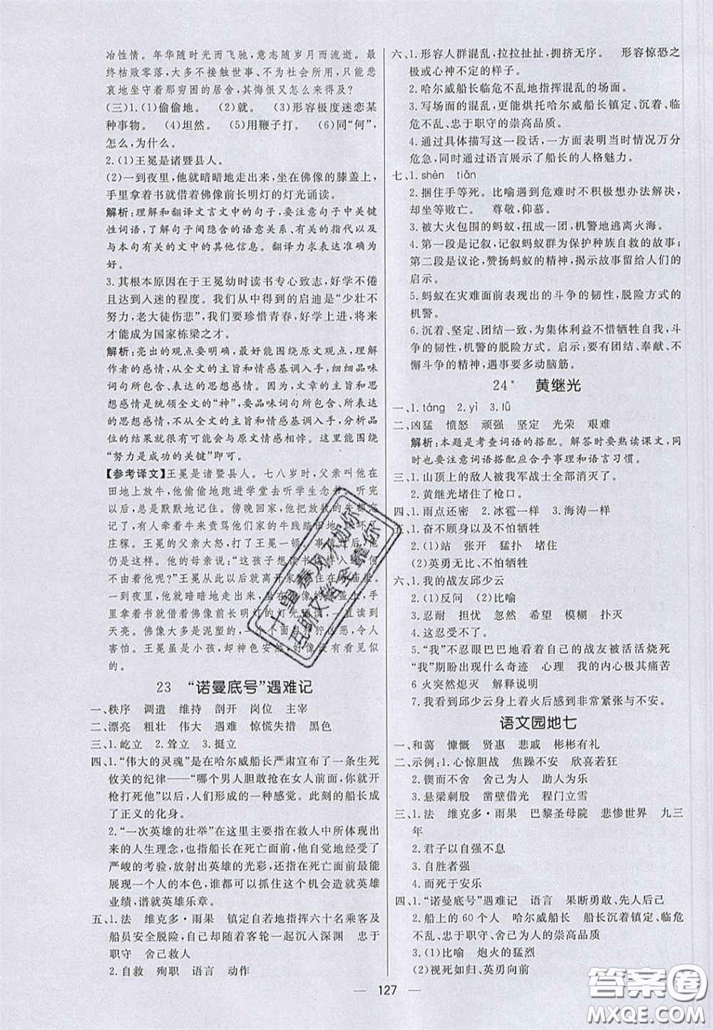 2020亮點(diǎn)激活小學(xué)教材多元演練四年級(jí)語(yǔ)文下冊(cè)人教版答案