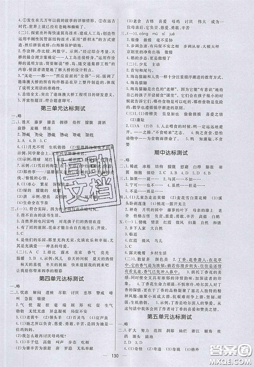 2020亮點(diǎn)激活小學(xué)教材多元演練四年級(jí)語(yǔ)文下冊(cè)人教版答案