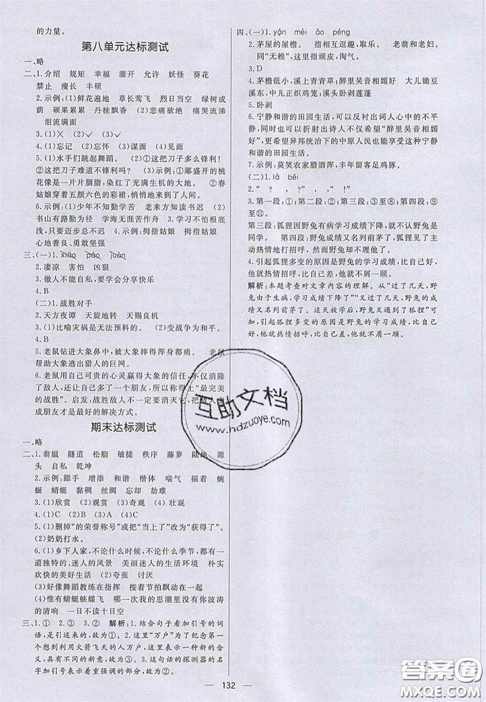 2020亮點(diǎn)激活小學(xué)教材多元演練四年級(jí)語(yǔ)文下冊(cè)人教版答案