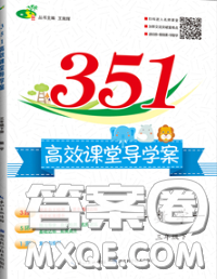 2020新版351高效課堂導學案三年級數(shù)學下冊人教版答案