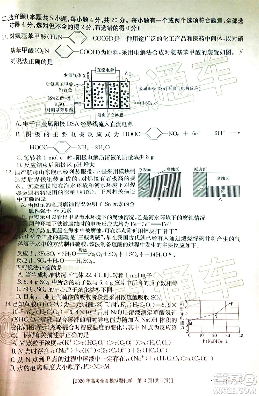 泰安三模2020年高考全真模擬題化學(xué)試題及答案