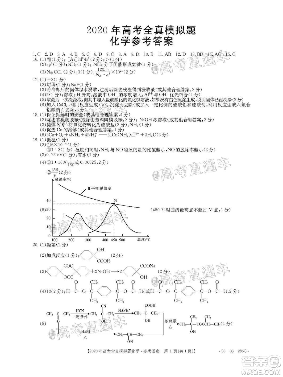 泰安三模2020年高考全真模擬題化學(xué)試題及答案