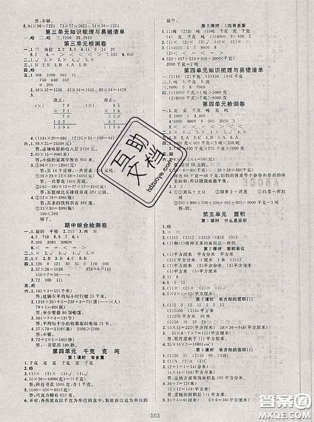 2020新版351高效課堂導(dǎo)學(xué)案三年級(jí)數(shù)學(xué)下冊(cè)北師版答案