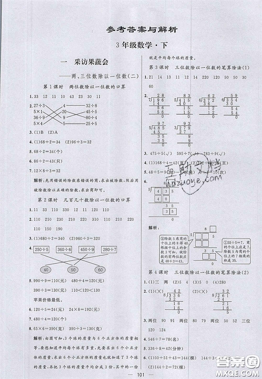 2020亮點(diǎn)激活小學(xué)教材多元演練三年級(jí)數(shù)學(xué)下冊(cè)青島版答案