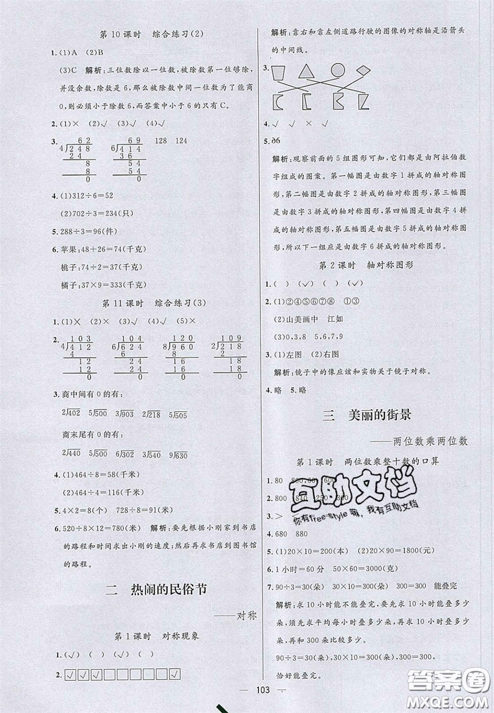 2020亮點(diǎn)激活小學(xué)教材多元演練三年級(jí)數(shù)學(xué)下冊(cè)青島版答案