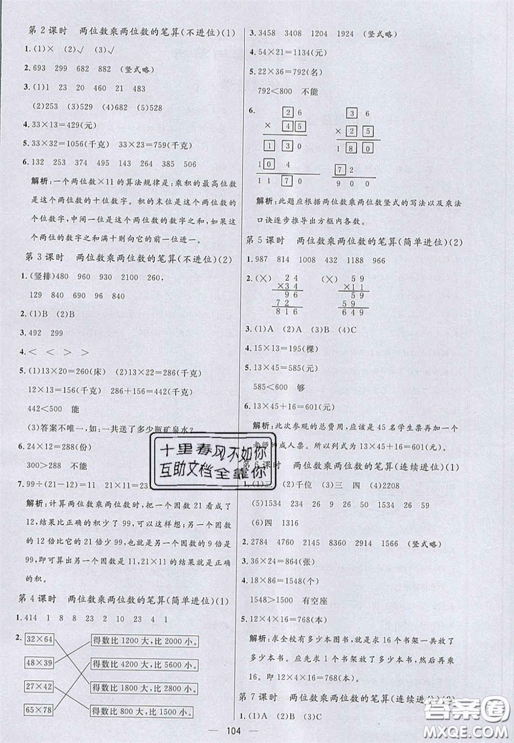 2020亮點(diǎn)激活小學(xué)教材多元演練三年級(jí)數(shù)學(xué)下冊(cè)青島版答案