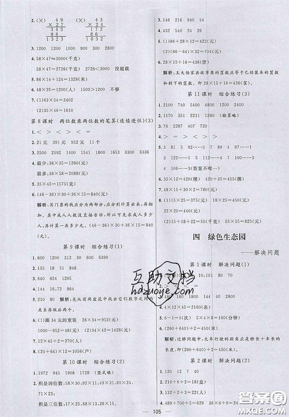 2020亮點(diǎn)激活小學(xué)教材多元演練三年級(jí)數(shù)學(xué)下冊(cè)青島版答案