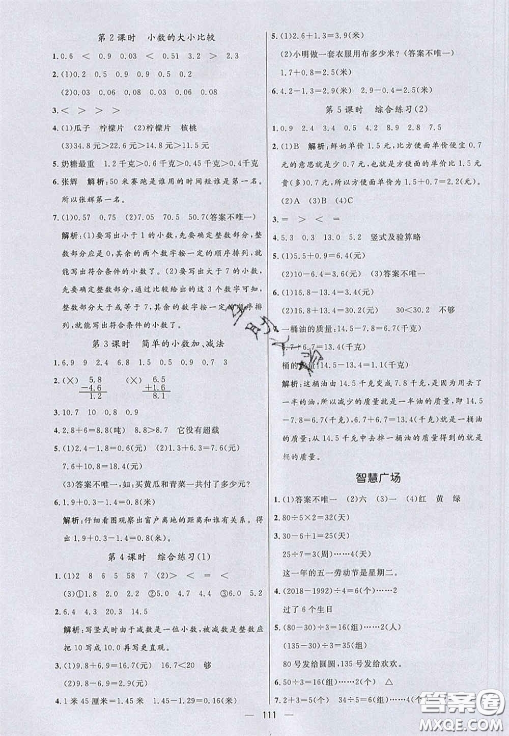 2020亮點(diǎn)激活小學(xué)教材多元演練三年級(jí)數(shù)學(xué)下冊(cè)青島版答案