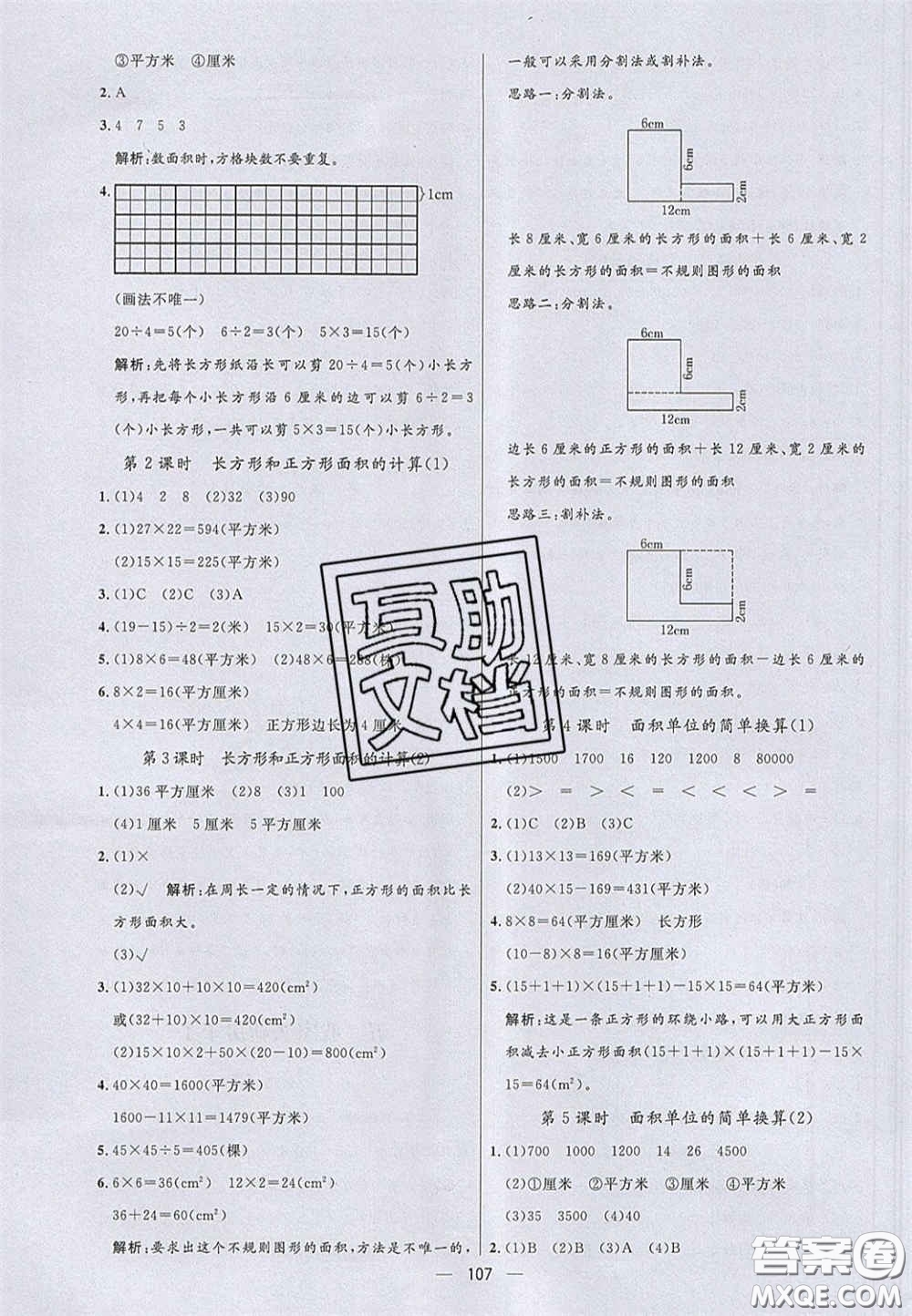 2020亮點(diǎn)激活小學(xué)教材多元演練三年級(jí)數(shù)學(xué)下冊(cè)青島版答案